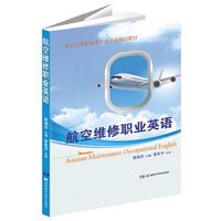 航空维修职业英语