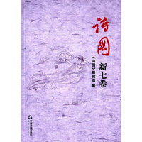 诗国-新七国