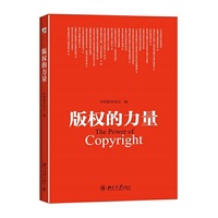 版权的力量