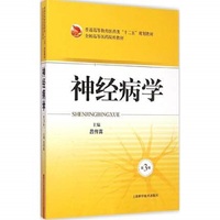 神经病学-第3版