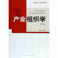 产业组织学(第二版)