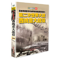 第二次世界大战西线重大战役