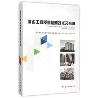 建设工程质量检测技术及应用