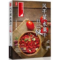 风干菜 水果干自己做