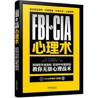 FBI与CIA心理术