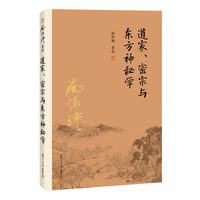 道家.密宗与东方神秘学