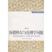 海德格尔与伦理学问题