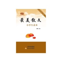 最美散文-小学生读本-适合四至六年级