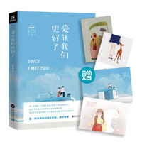 爱让我们更好了