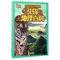 中国地理百科