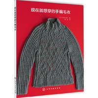 现在就想穿的手编毛衣