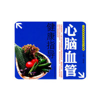 心脑血管健康指导