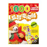 情商培养-益智泡泡贴-内含3D泡泡贴可反复撕贴