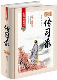传习录 无障碍阅读典藏版
