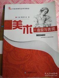 美术造型与表现