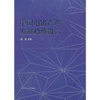 中国电影产业发展趋势报告