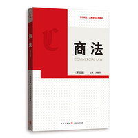 商法(第五版)