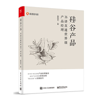 硅谷产品：36讲直通世界级产品经理