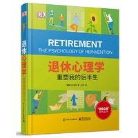 DK退休心理学: 重塑我的后半生（全彩）