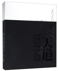 学院的精神天道 2018八大美术学院研究生优秀作品集