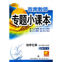 专题小课本初中化学*化学实验与探究