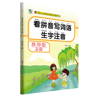 看拼音写词语生字注音三年级上册部编人教版生字注音小学生同步训练拼音拼读专项训练