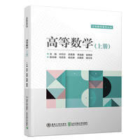 高等数学（上册）