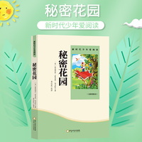 秘密花园 小学生课外书必读阅读书籍