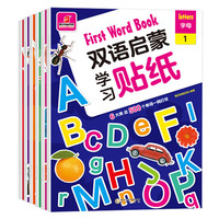 双语启蒙学习贴纸（全6册）小手贴贴贴，大脑转转转 学习贴纸用起来，中英启蒙好又快