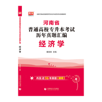 2022年河南省普通高校专升本考试历年真题汇编 经济学