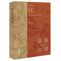 法探红楼