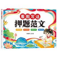 斗半匠 看图写话押题范文小学生一二年级语文通用写作方法技巧专项训练书 小学素材积累真题本