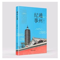 通州纪事