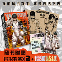 烧鸟YAKITORI：廉价空降兵+残破玩具兵（全两册）