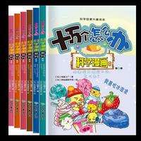 十万个怎么办科学漫画系列第三辑