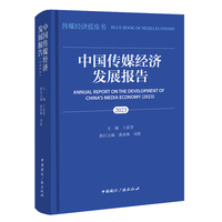 中国传媒经济发展报告.2023