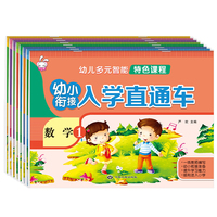 幼小衔接入学直通车（全8册）