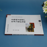 非物质文化遗产传承与保护发展