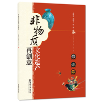 非物质文化遗产再创意