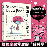 滚蛋吧！恋爱脑