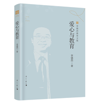 爱心与教育（李镇西教育文集版）