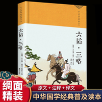 六韬·三略 绸缎面精装版全本白话文原文译文注释无删减智慧谋略军事书籍 兵鉴谋略权谋心计成功励志畅销书 黄石公军事技术战术百战奇略书籍孙子兵法与三十六计正版原著兵法大全三韬六略为人处世识人术