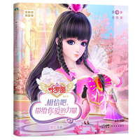 叶罗丽精灵梦全新经典故事：相信吧，带给你爱的力量17