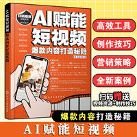 AI赋能短视频：爆款内容打造秘籍