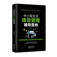 中小型企业绩效管理辅导落地 绩效考核与薪酬管理制度企业管理
