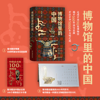 博物馆里的中国