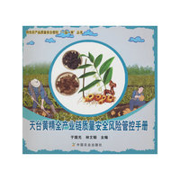 天台黄精全产业链质量安全风险管控手册