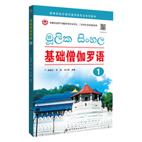 基础僧伽罗语（1）