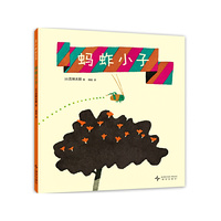 蚂蚱小子（五味太郎趣味认知绘本 1-2岁感统训练 2-3岁生活探索 视觉大追踪 指读指认）