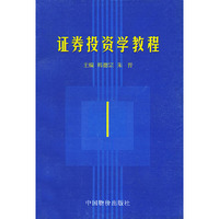 证券投资学教程